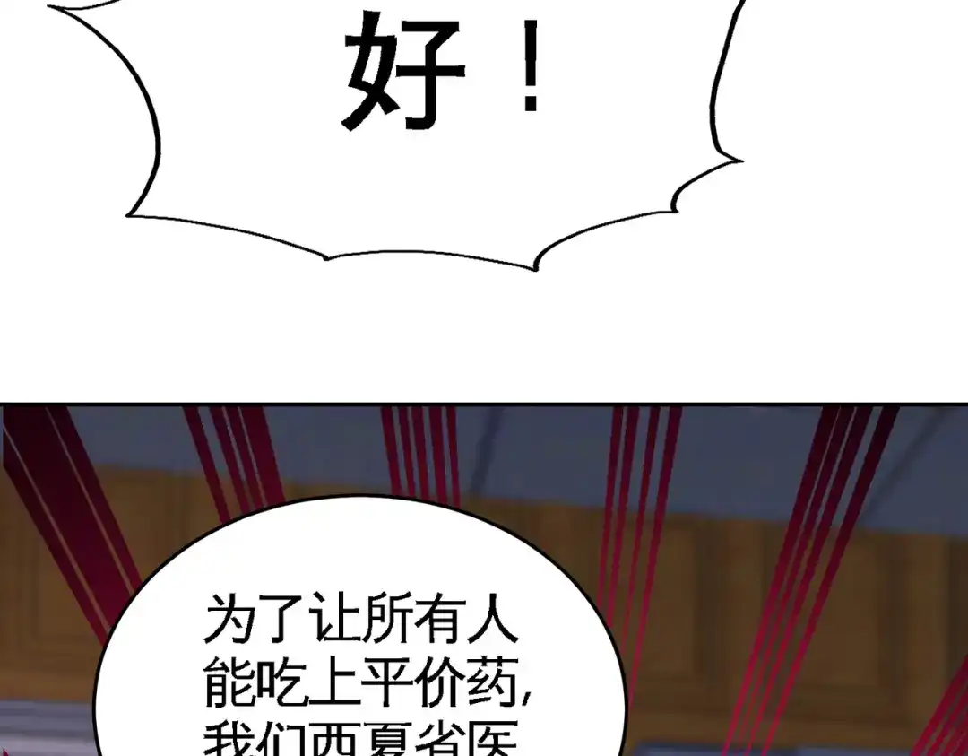《龙王殿》41 你说我不懂医术？ 第14页