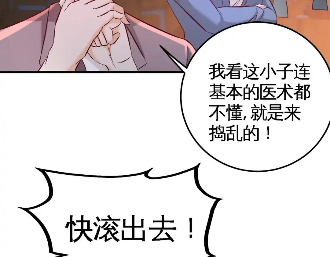 《龙王殿》41 你说我不懂医术？ 第58页