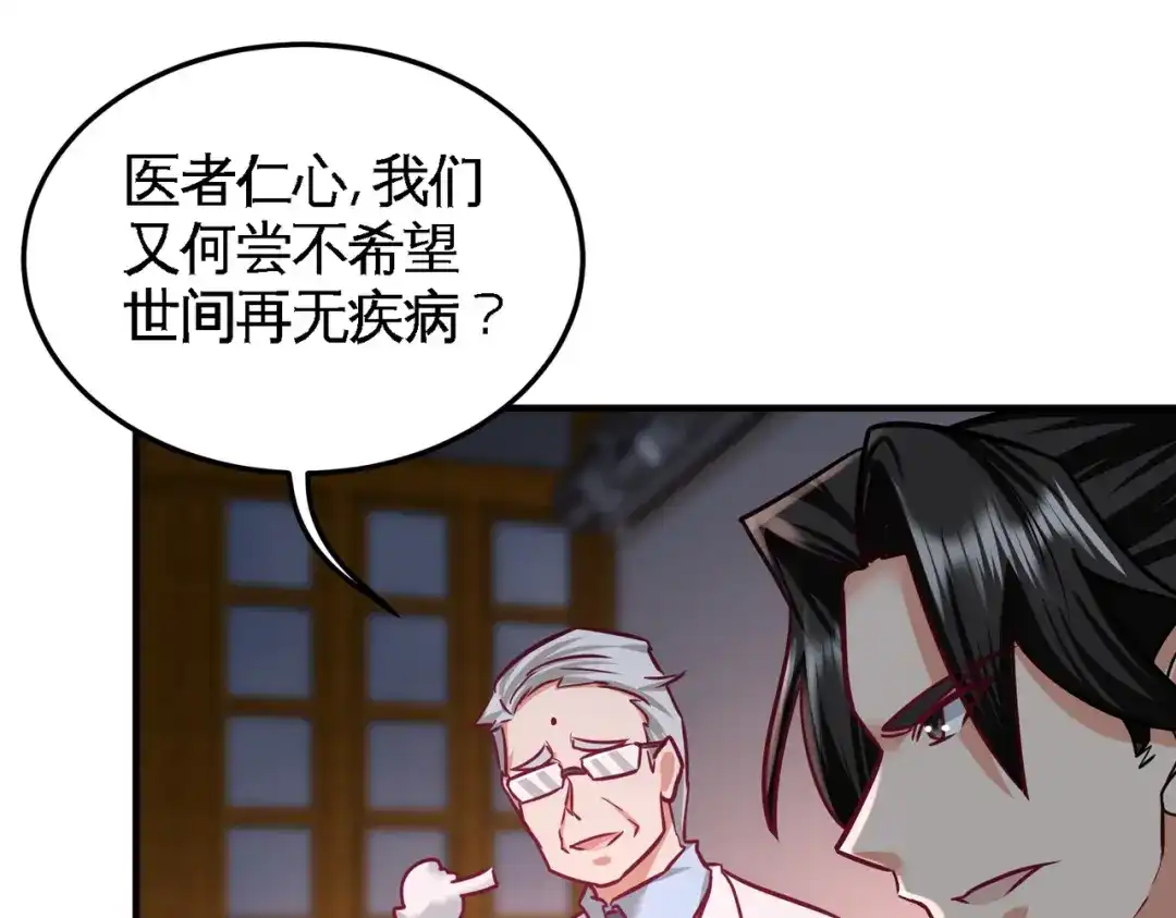 《龙王殿》41 你说我不懂医术？ 第40页
