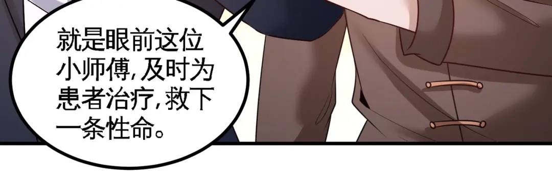 《龙王殿》41 你说我不懂医术？ 第74页