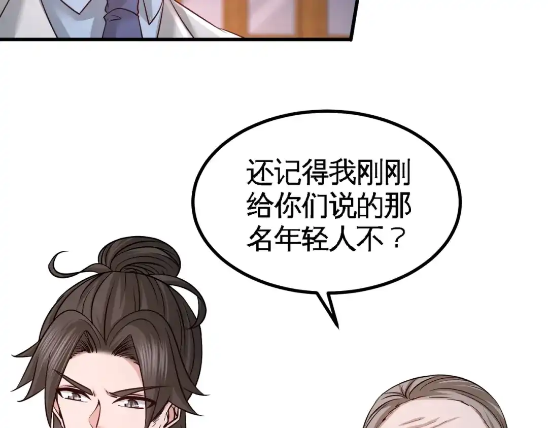 《龙王殿》41 你说我不懂医术？ 第72页