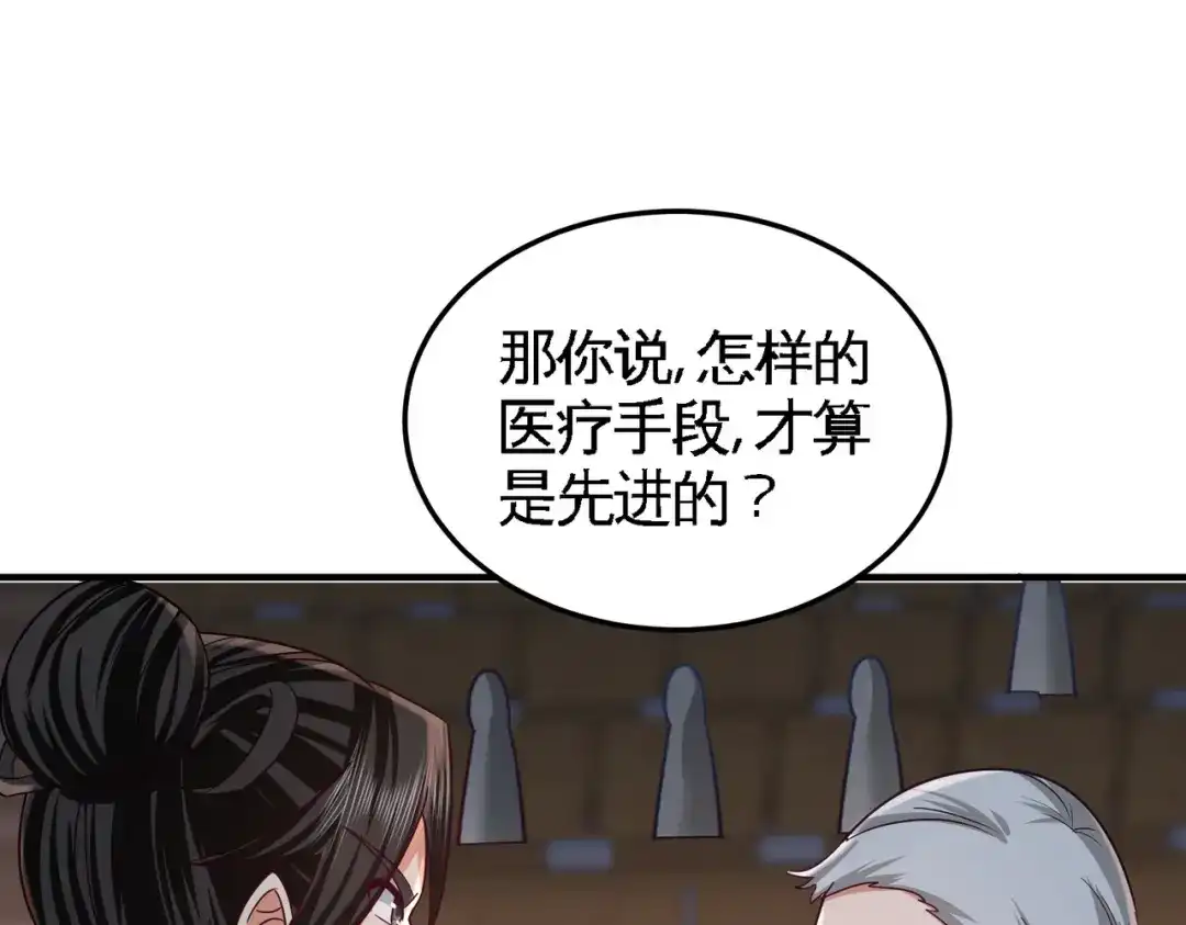 《龙王殿》41 你说我不懂医术？ 第47页