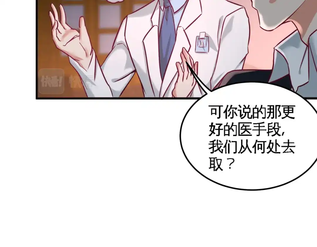 《龙王殿》41 你说我不懂医术？ 第41页