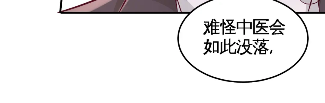 《龙王殿》41 你说我不懂医术？ 第60页