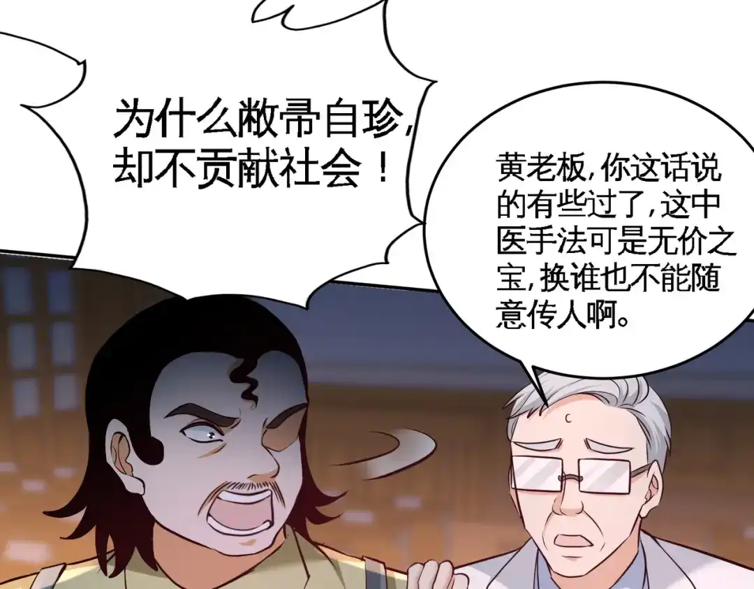《龙王殿》42 你到底是什么人 第28页