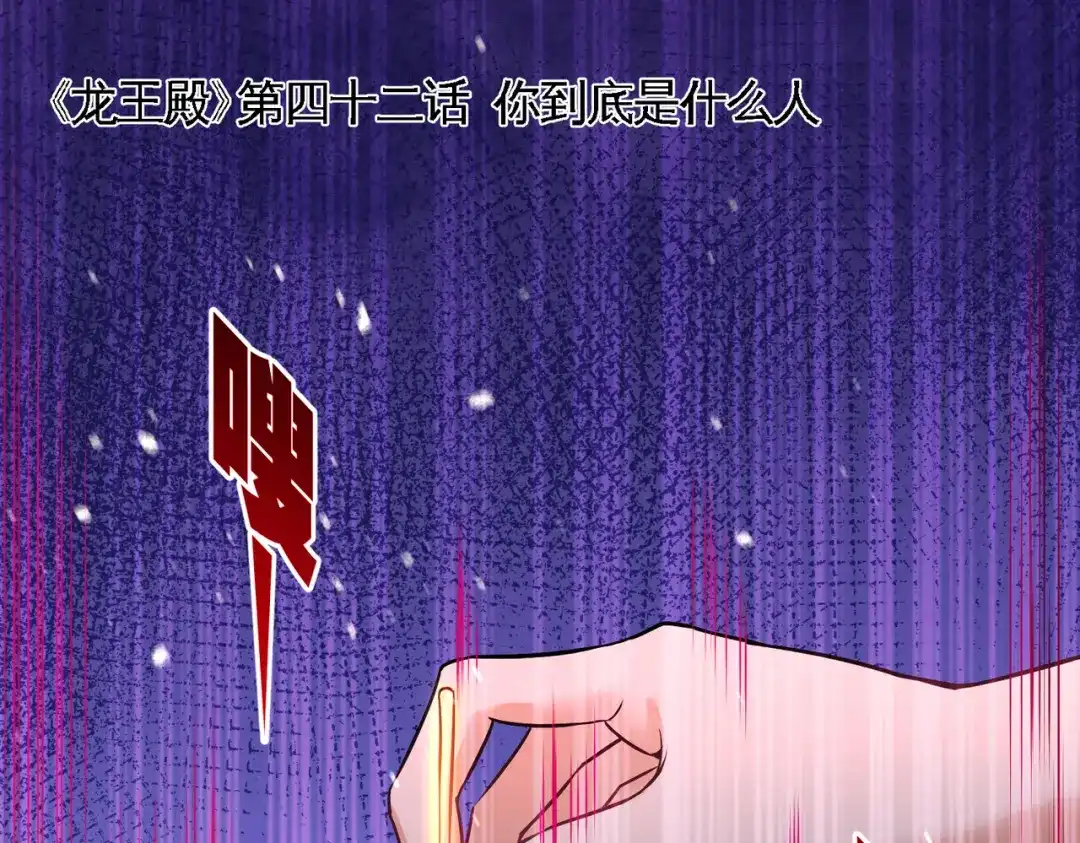 《龙王殿》42 你到底是什么人 第5页