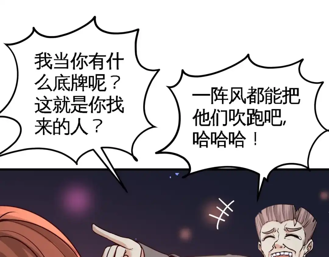 《龙王殿》43 嫂子，我们替大哥出手 第40页