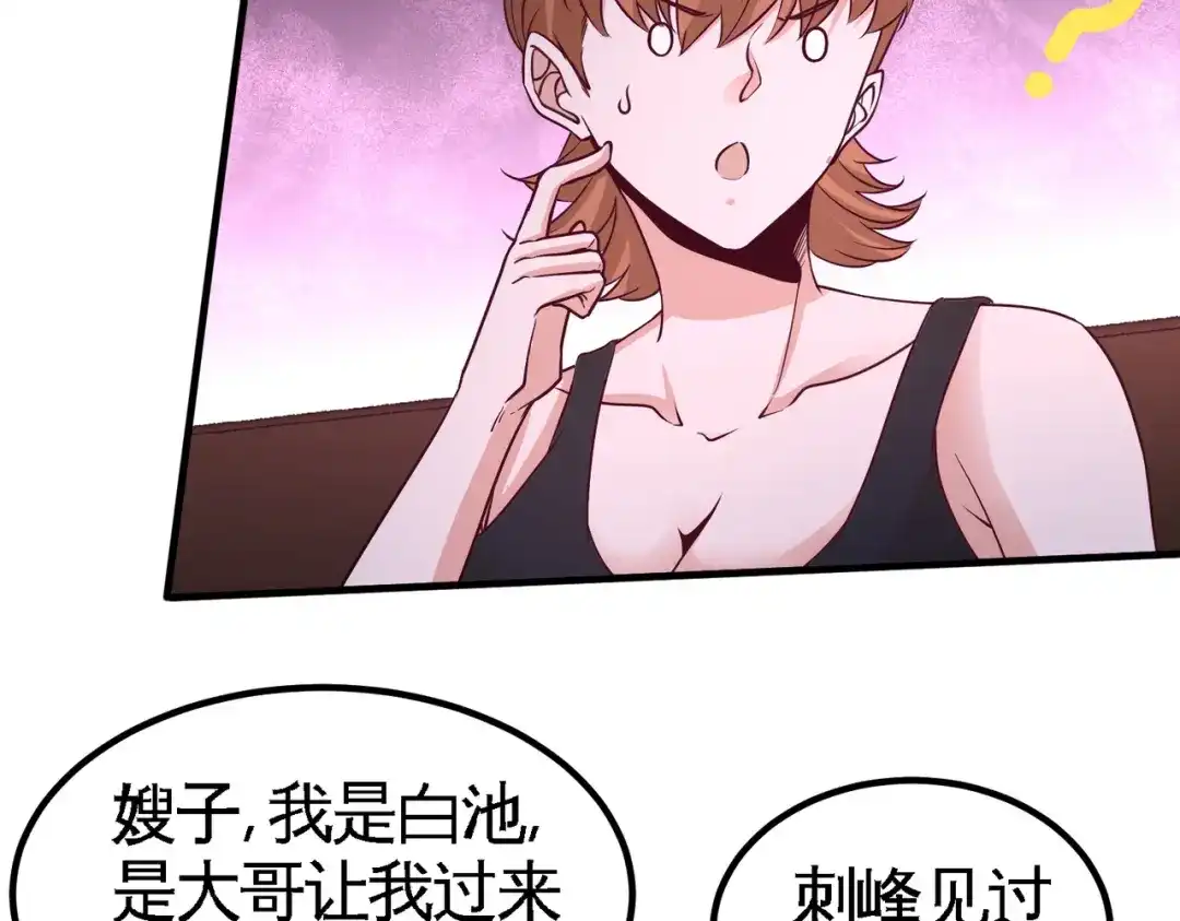 《龙王殿》43 嫂子，我们替大哥出手 第37页