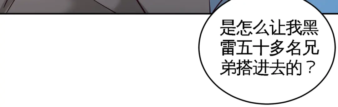 《龙王殿》43 嫂子，我们替大哥出手 第11页