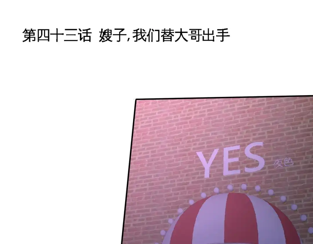 《龙王殿》43 嫂子，我们替大哥出手 第5页