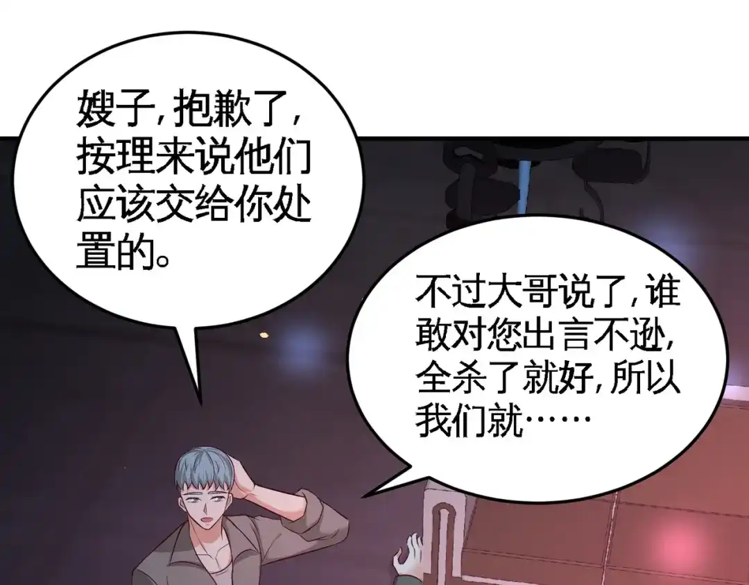 《龙王殿》43 嫂子，我们替大哥出手 第67页