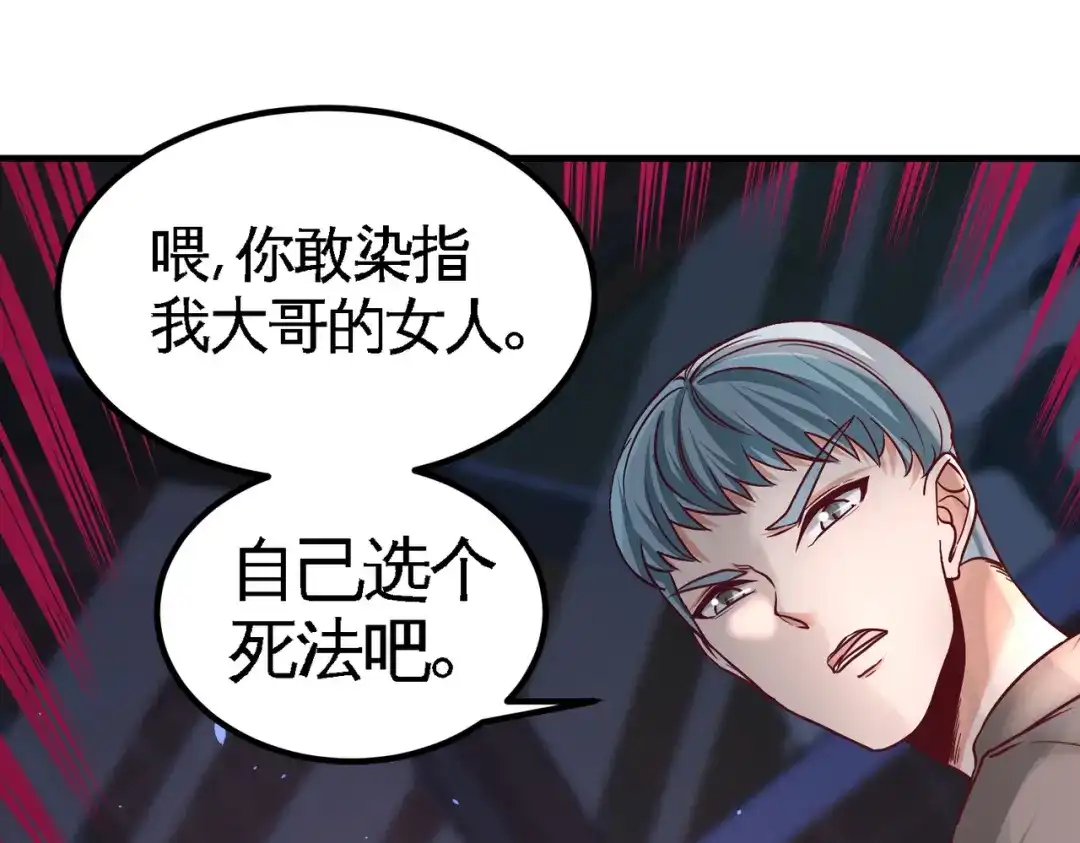 《龙王殿》43 嫂子，我们替大哥出手 第47页