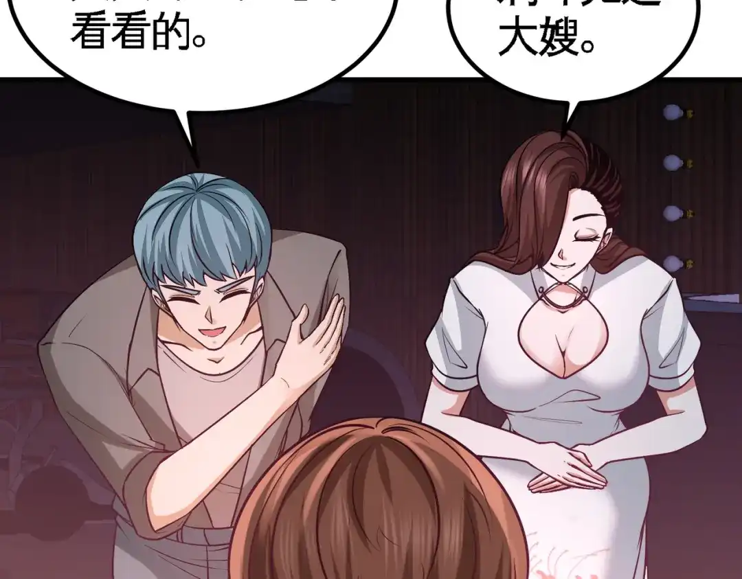 《龙王殿》43 嫂子，我们替大哥出手 第38页