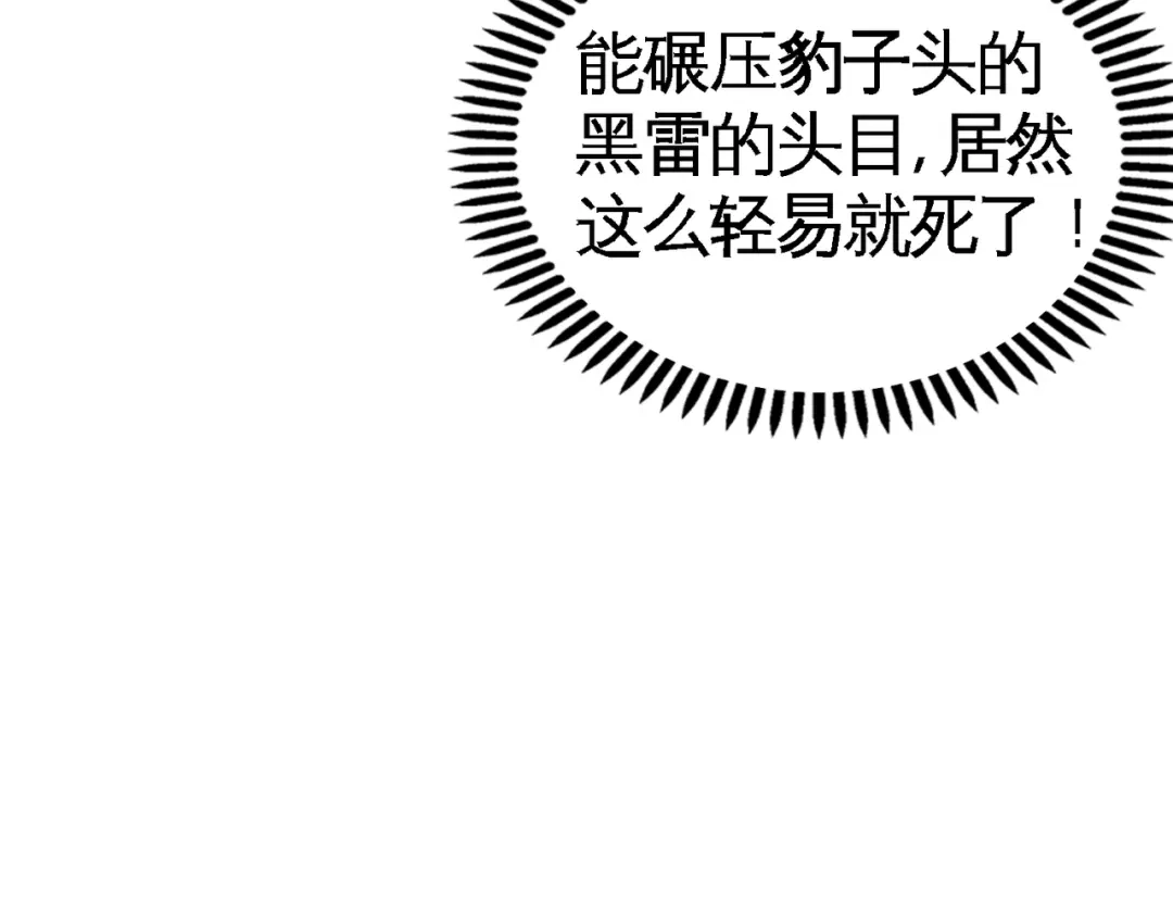 《龙王殿》43 嫂子，我们替大哥出手 第71页
