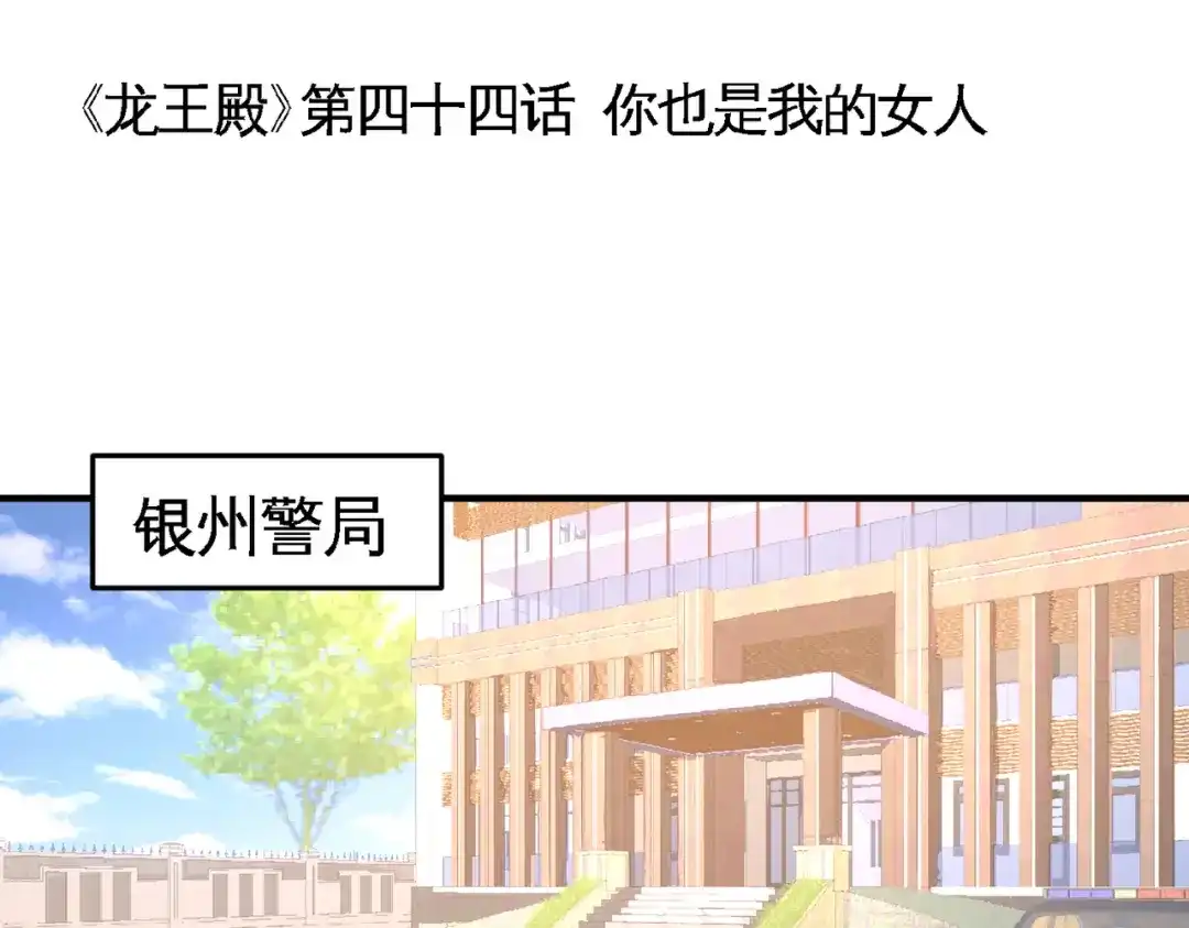 《龙王殿》44 你也是我的女人 第5页