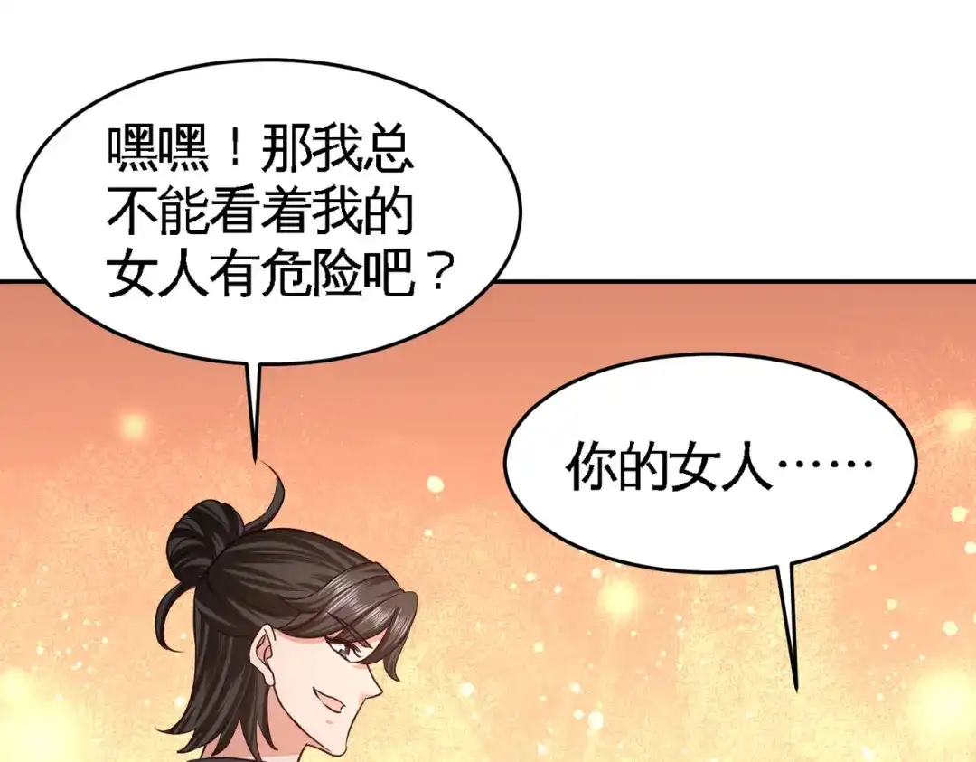 《龙王殿》44 你也是我的女人 第47页