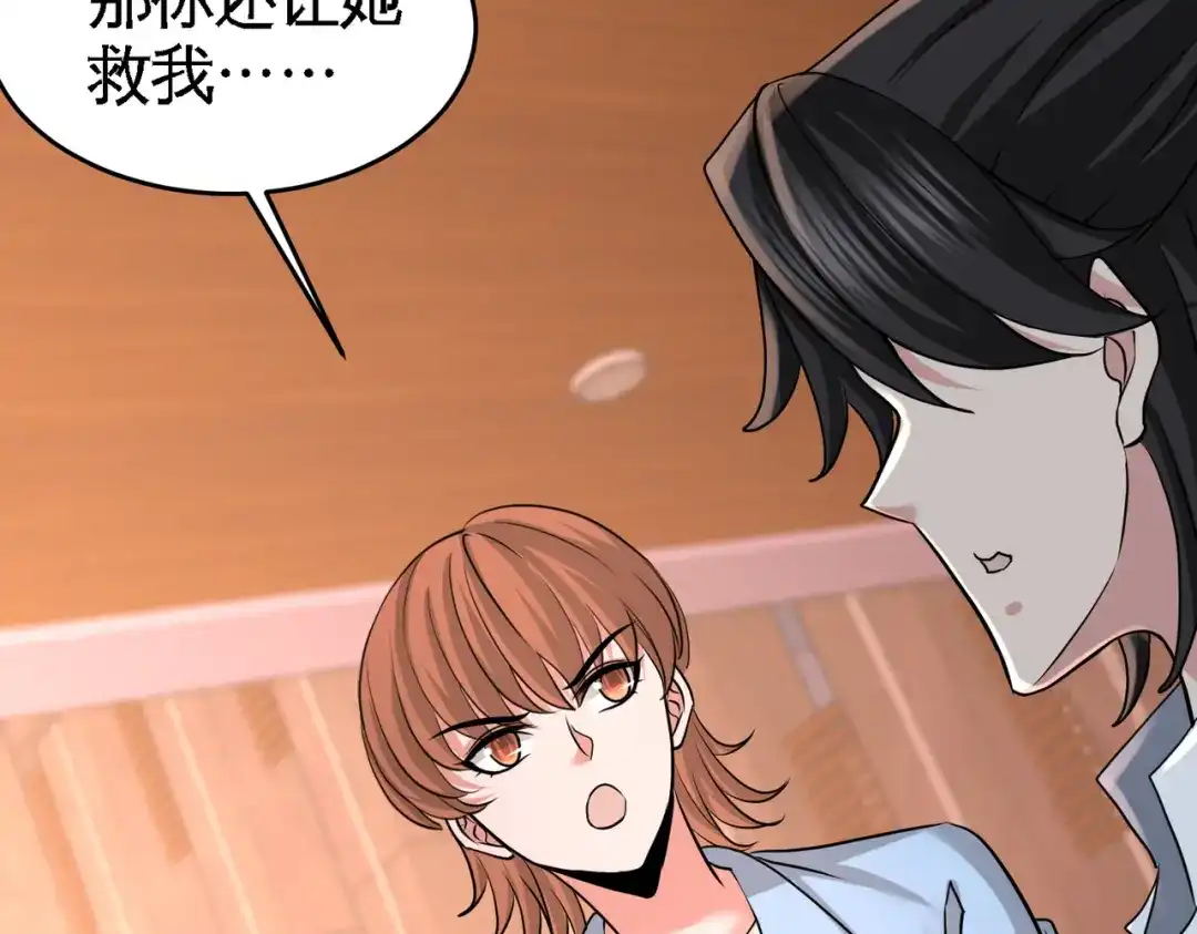 《龙王殿》44 你也是我的女人 第45页