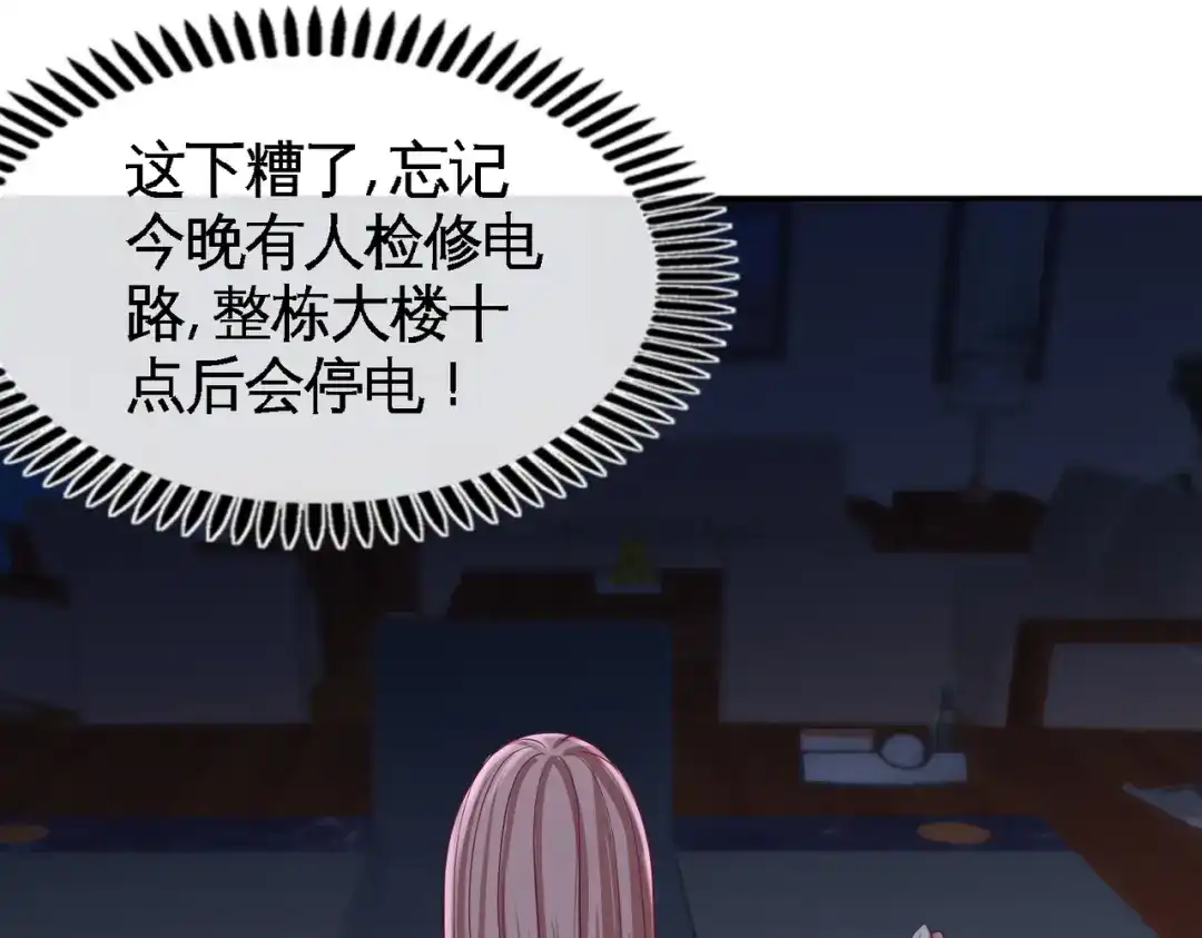 《龙王殿》44 你也是我的女人 第65页
