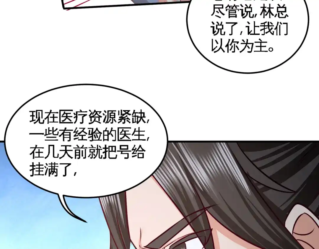 《龙王殿》45 打包来林氏上班 第57页