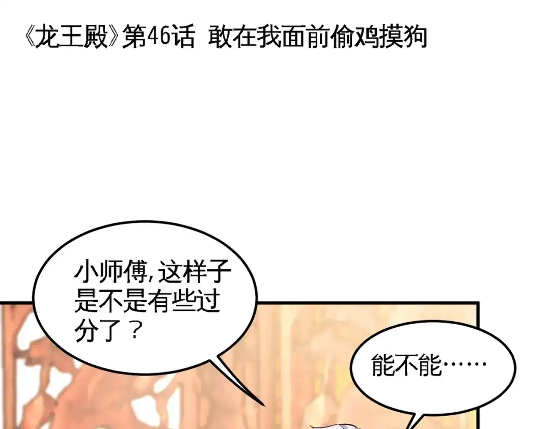 《龙王殿》46 敢在我面前偷鸡摸狗 第5页