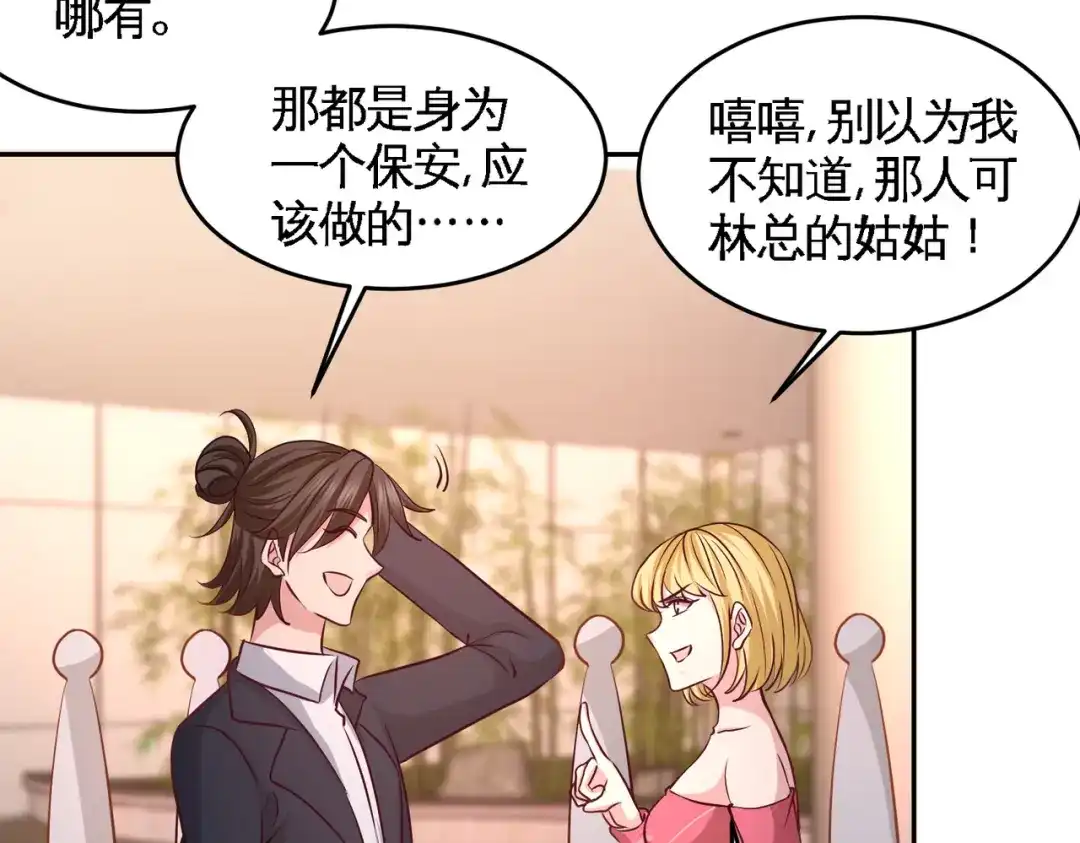 《龙王殿》46 敢在我面前偷鸡摸狗 第31页