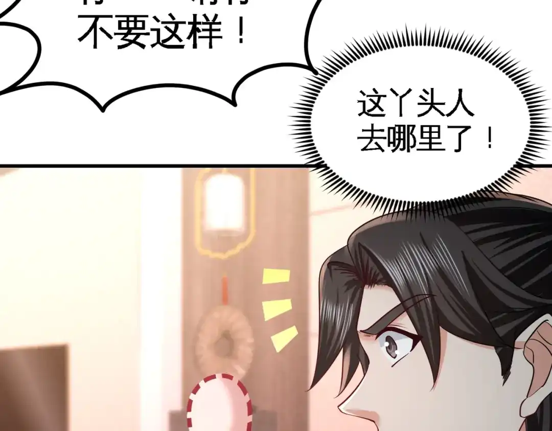 《龙王殿》47 保护小迷妹 第8页