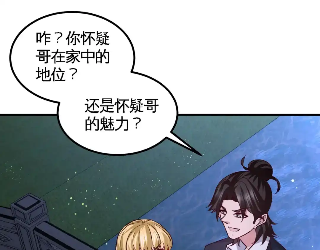 《龙王殿》47 保护小迷妹 第54页