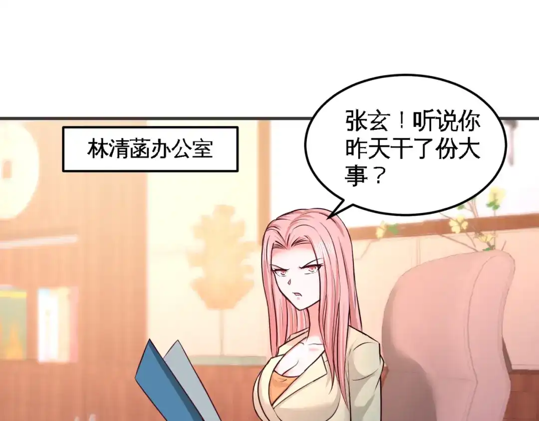 《龙王殿》47 保护小迷妹 第61页