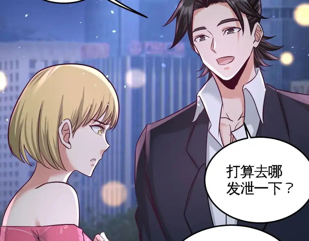 《龙王殿》47 保护小迷妹 第45页