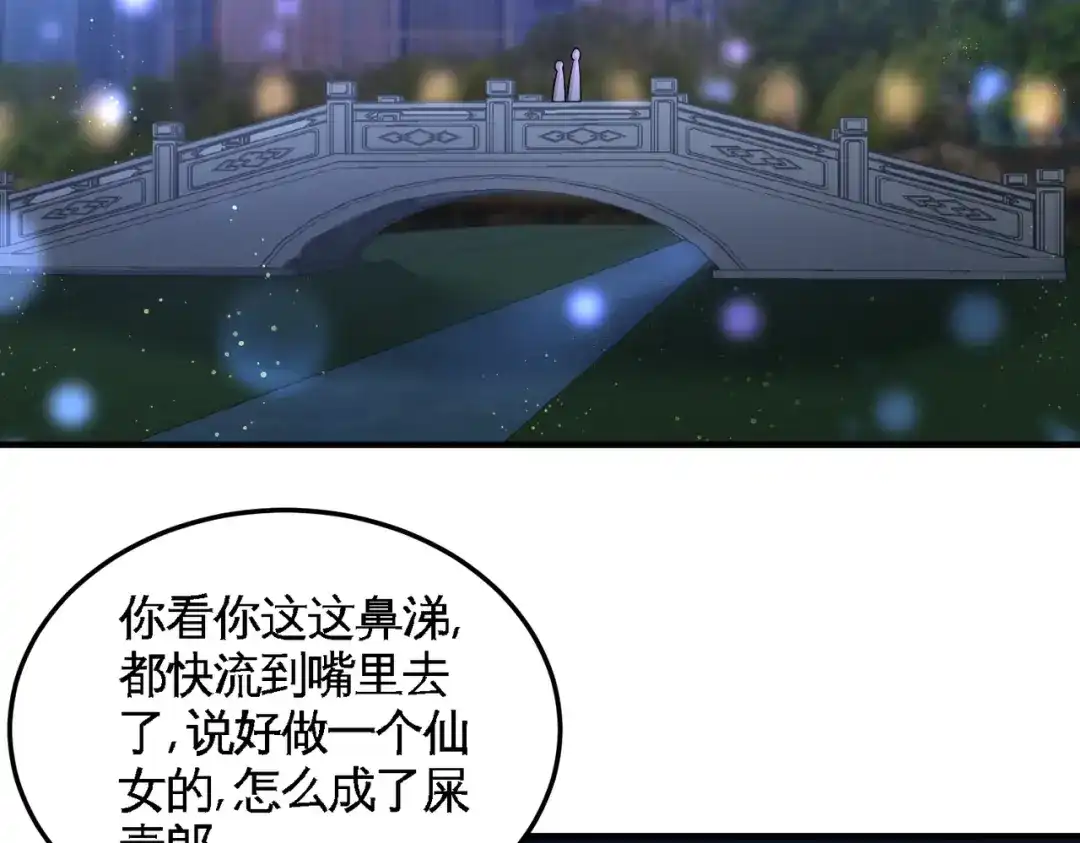 《龙王殿》47 保护小迷妹 第41页