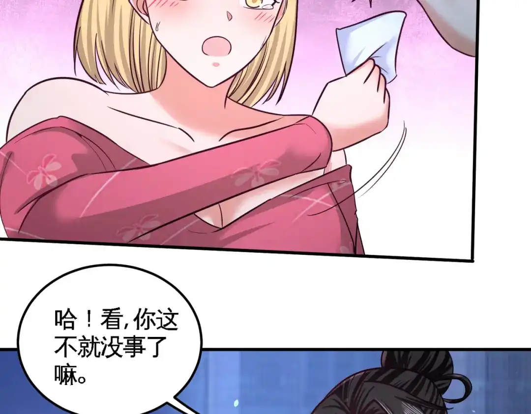 《龙王殿》47 保护小迷妹 第44页