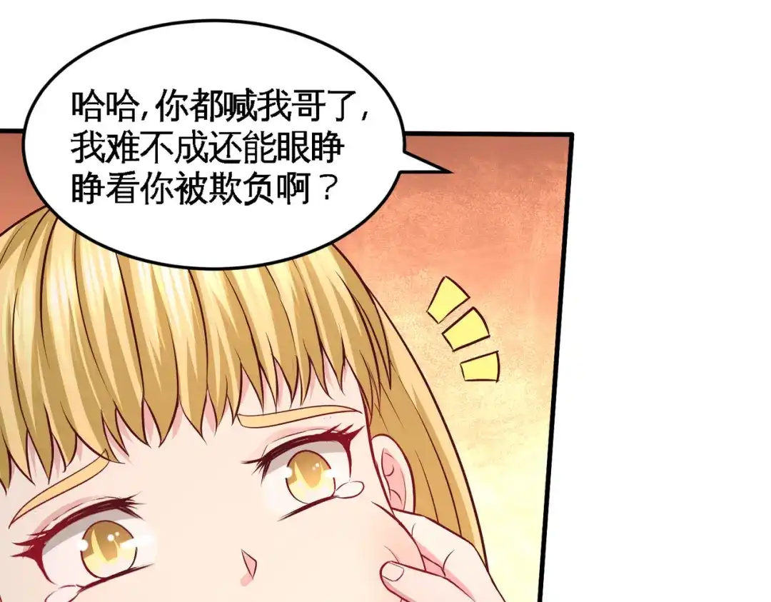 《龙王殿》47 保护小迷妹 第47页