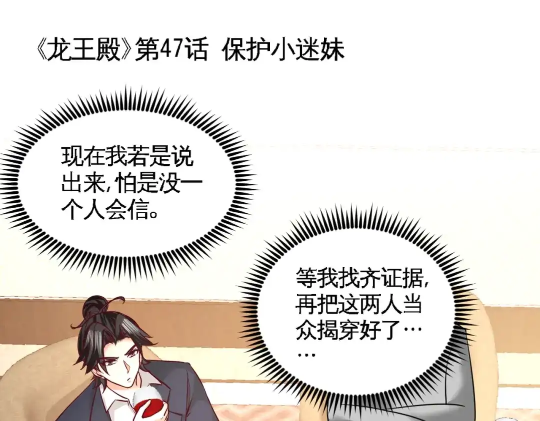 《龙王殿》47 保护小迷妹 第5页
