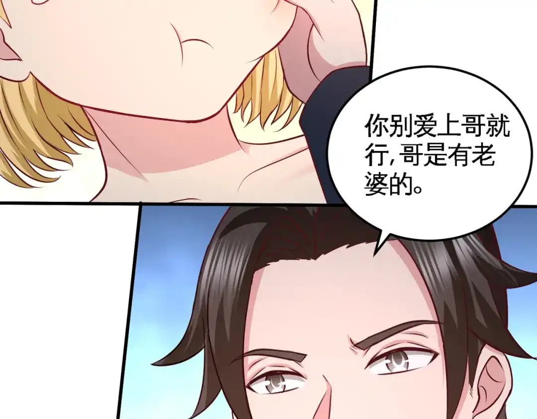 《龙王殿》47 保护小迷妹 第48页