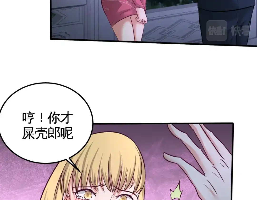 《龙王殿》47 保护小迷妹 第43页