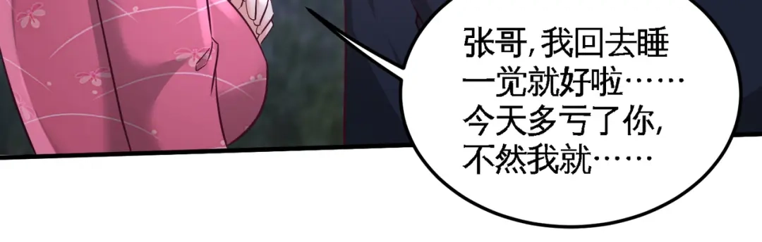 《龙王殿》47 保护小迷妹 第46页
