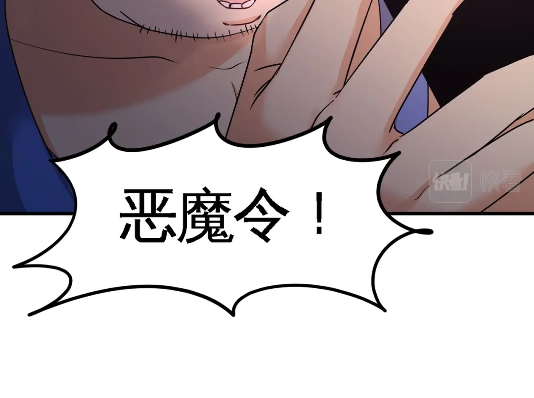《龙王殿》48 恶魔令出马 第72页