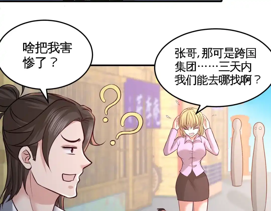 《龙王殿》48 恶魔令出马 第44页