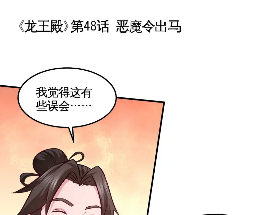 《龙王殿》48 恶魔令出马 第5页