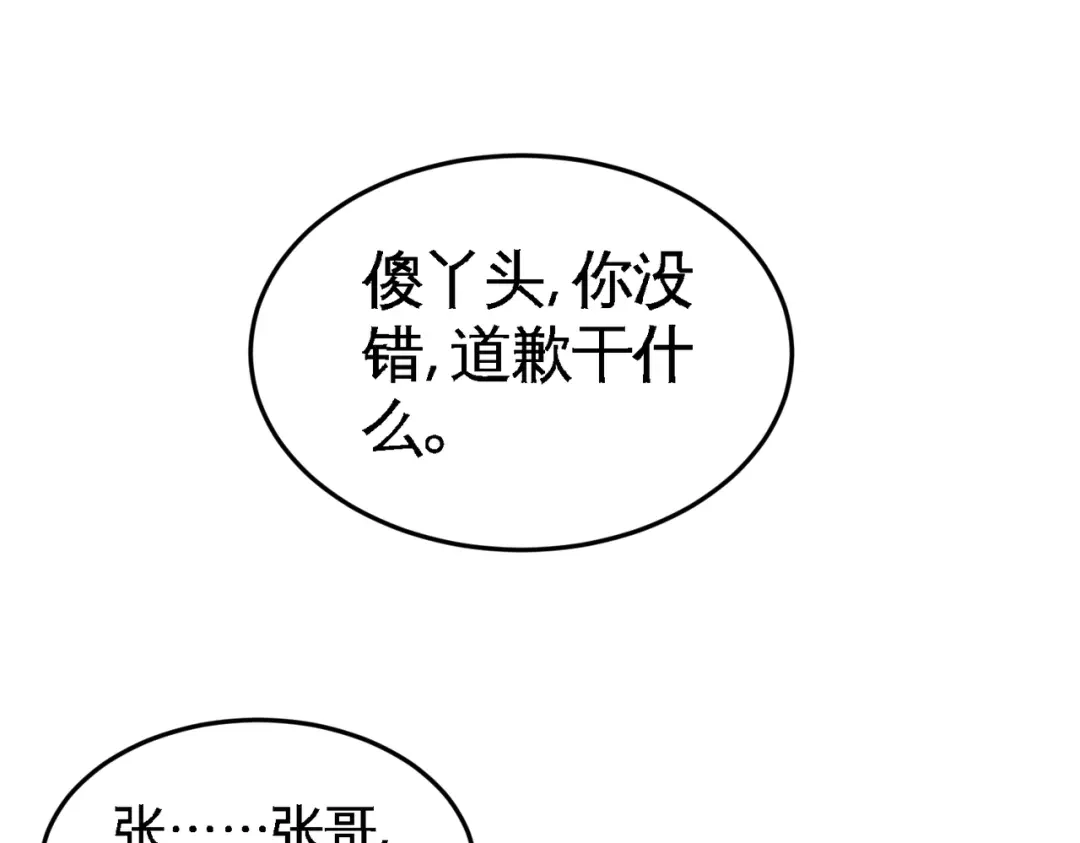 《龙王殿》48 恶魔令出马 第26页