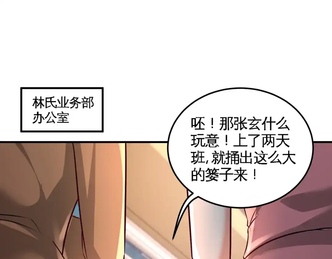《龙王殿》48 恶魔令出马 第19页