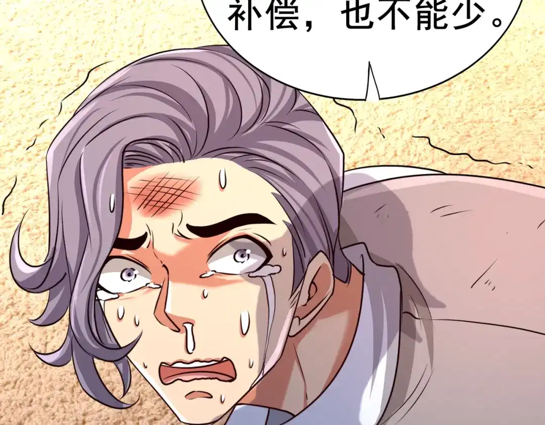 《龙王殿》04 上门，送“关怀” 第82页