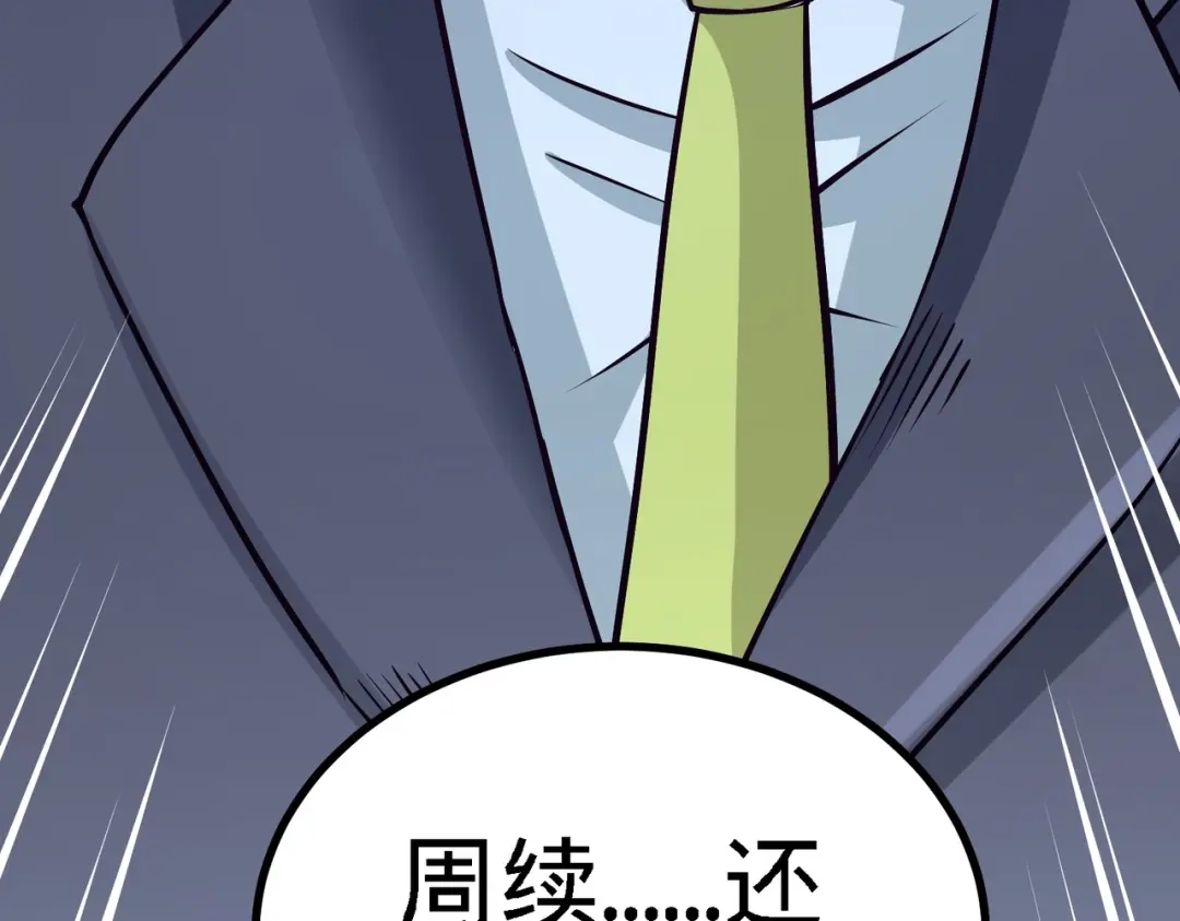 《龙王殿》04 上门，送“关怀” 第97页