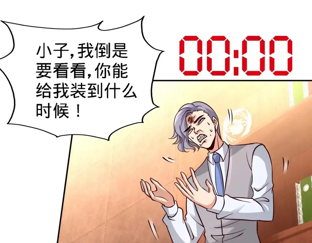 《龙王殿》04 上门，送“关怀” 第64页