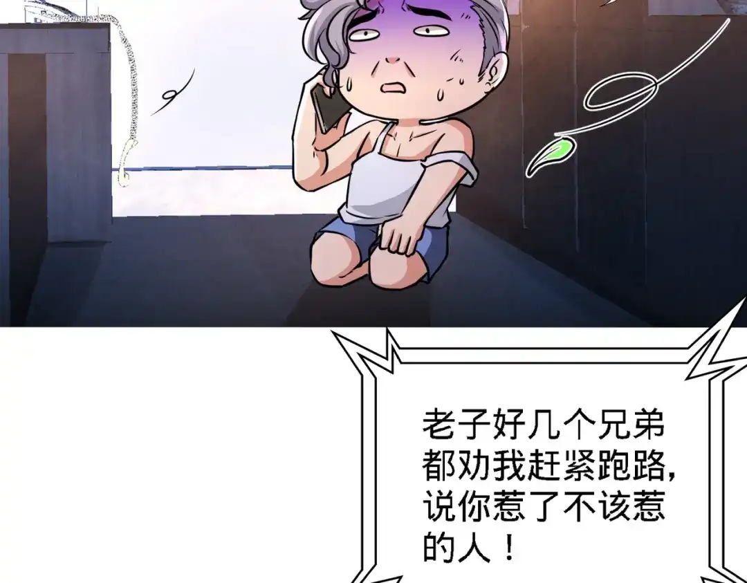《龙王殿》04 上门，送“关怀” 第74页