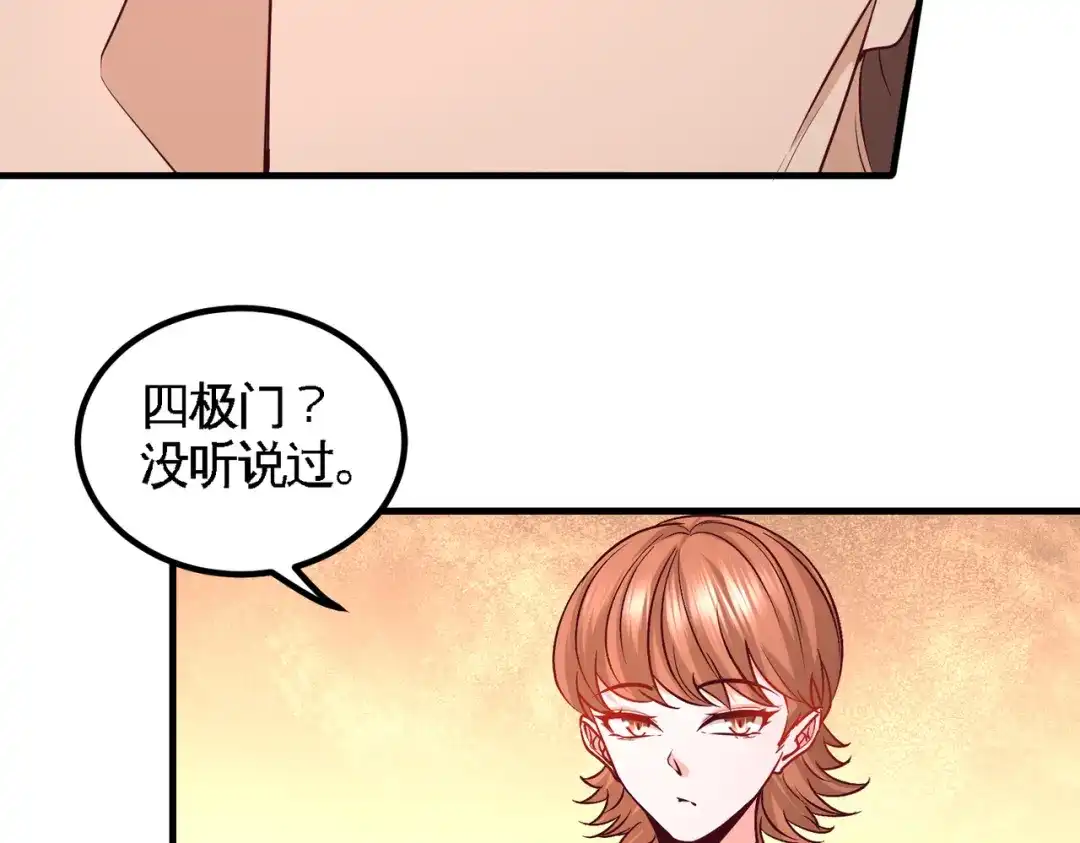 《龙王殿》49 韩温柔求助 第49页