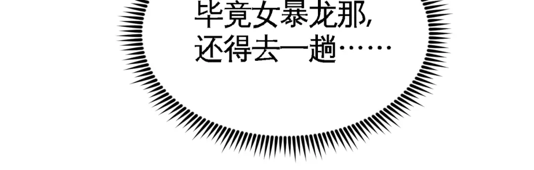 《龙王殿》49 韩温柔求助 第39页