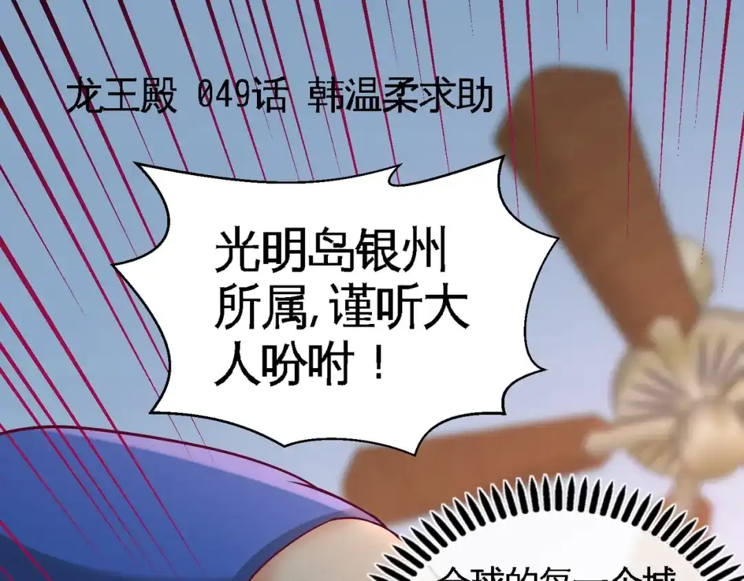 《龙王殿》49 韩温柔求助 第5页