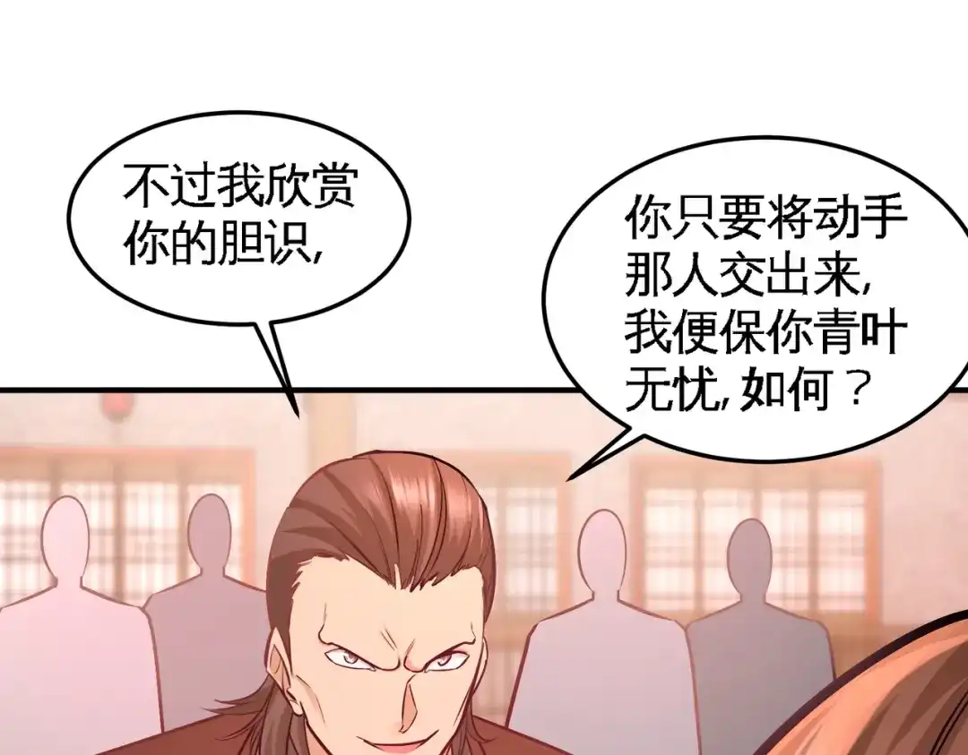 《龙王殿》49 韩温柔求助 第54页