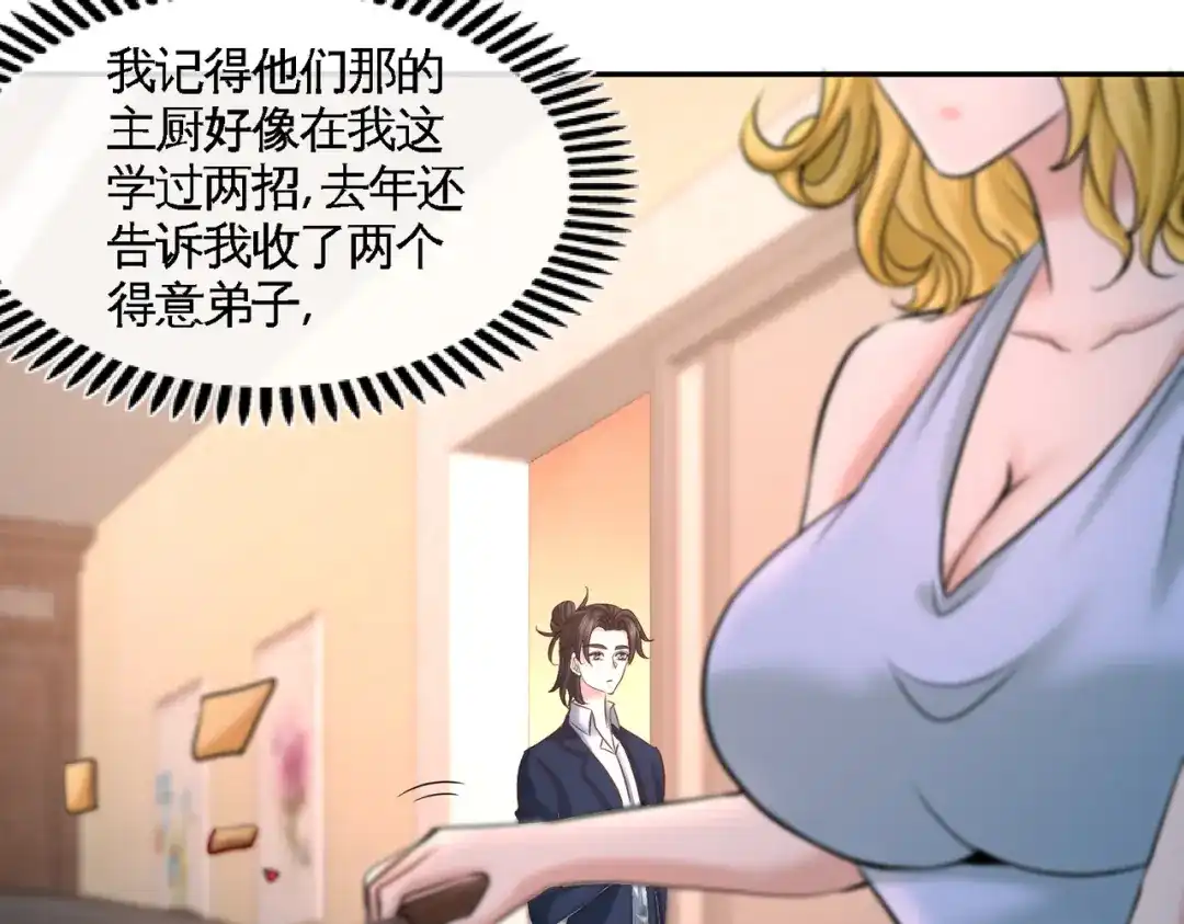 《龙王殿》49 韩温柔求助 第24页